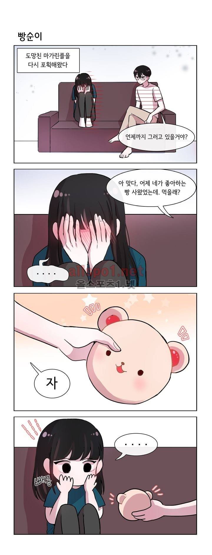 그녀는 나를 싫어해 51화 1