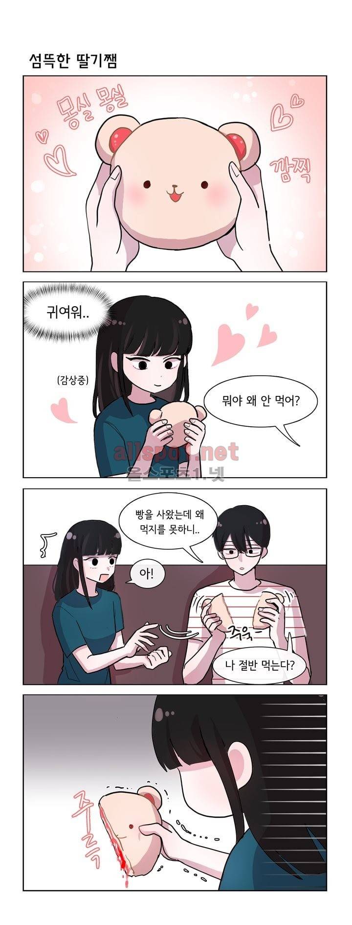 그녀는 나를 싫어해 51화 2