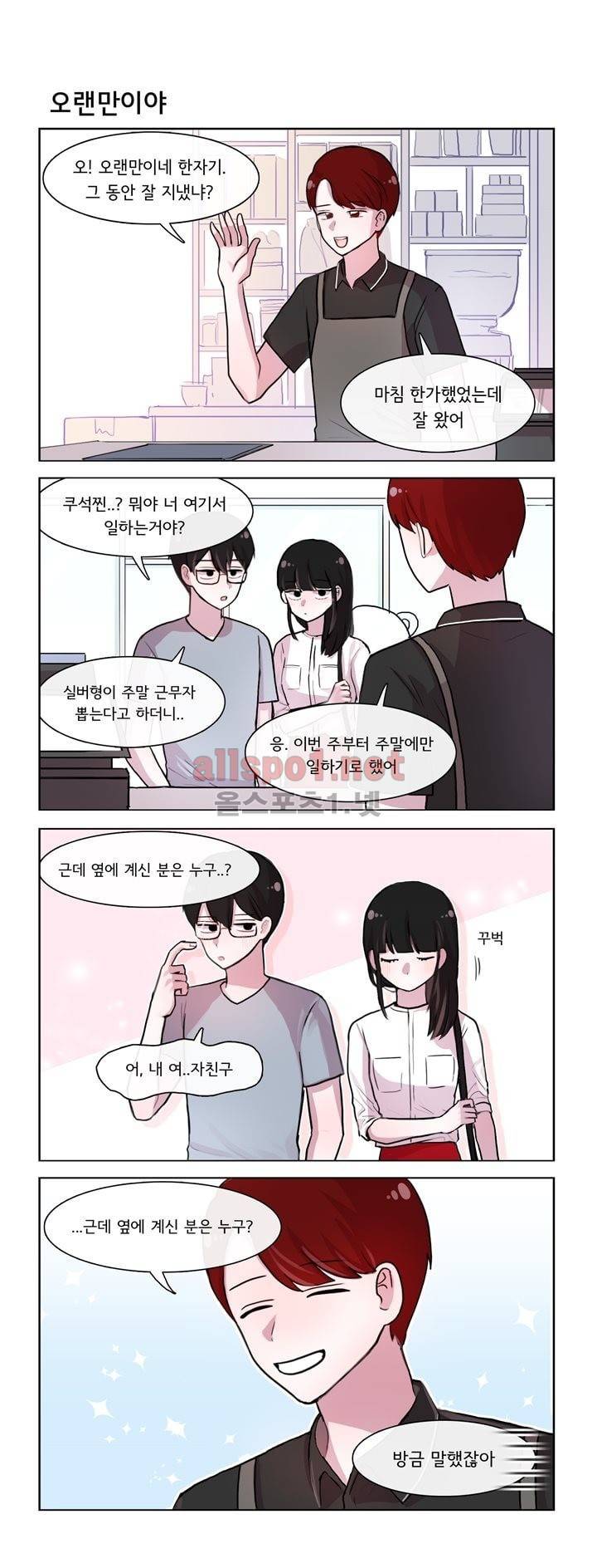 그녀는 나를 싫어해 61화 1