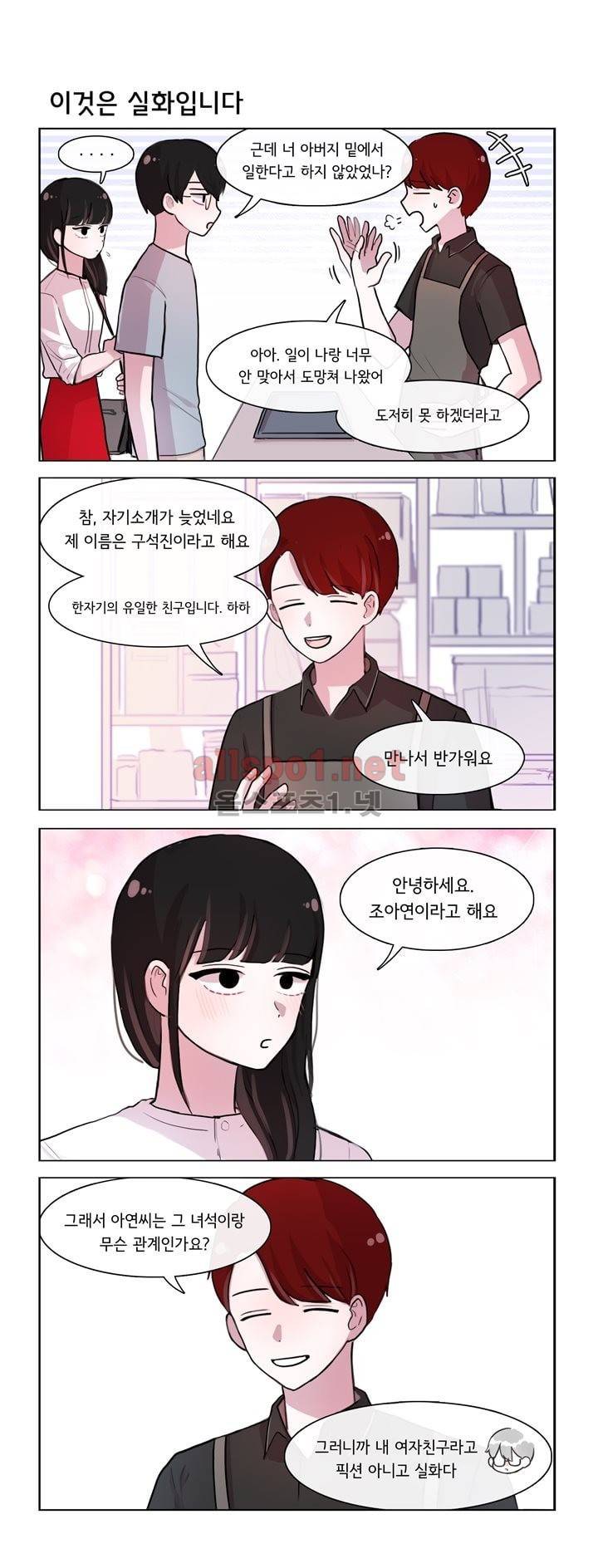그녀는 나를 싫어해 61화 2