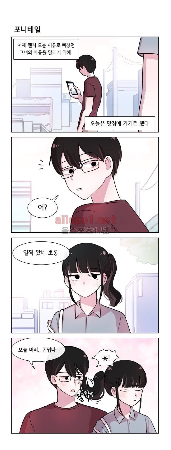 그녀는 나를 싫어해 71화 1