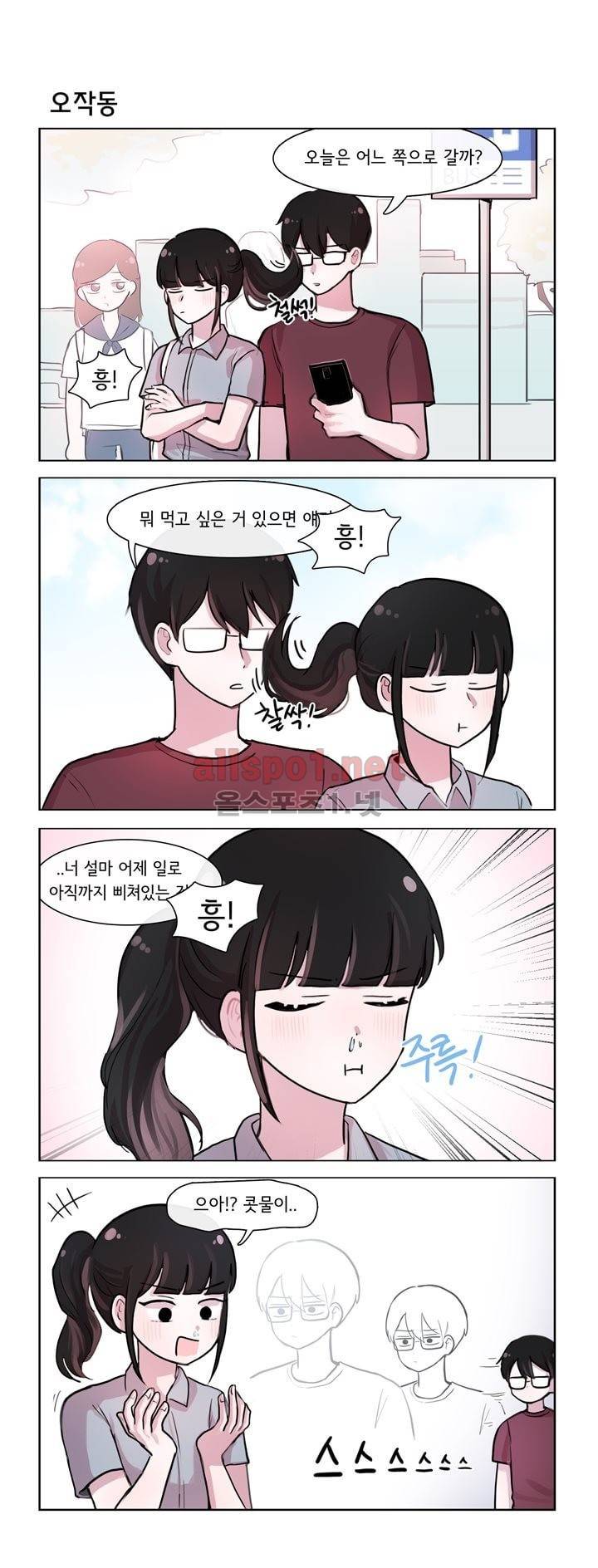 그녀는 나를 싫어해 71화 2