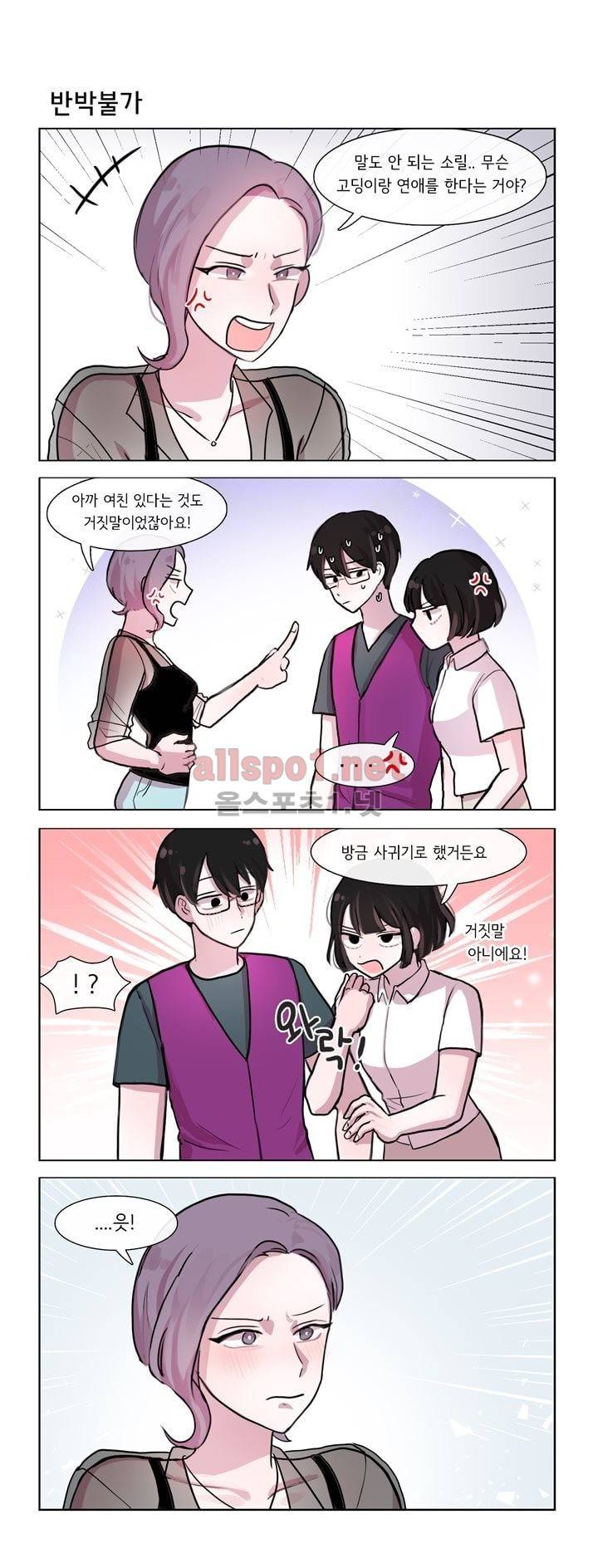 그녀는 나를 싫어해 81화 1