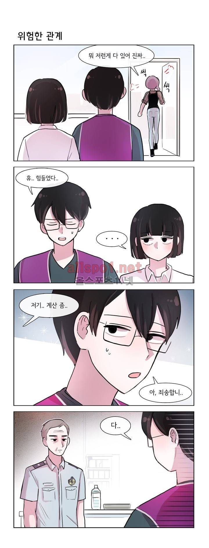 그녀는 나를 싫어해 81화 2