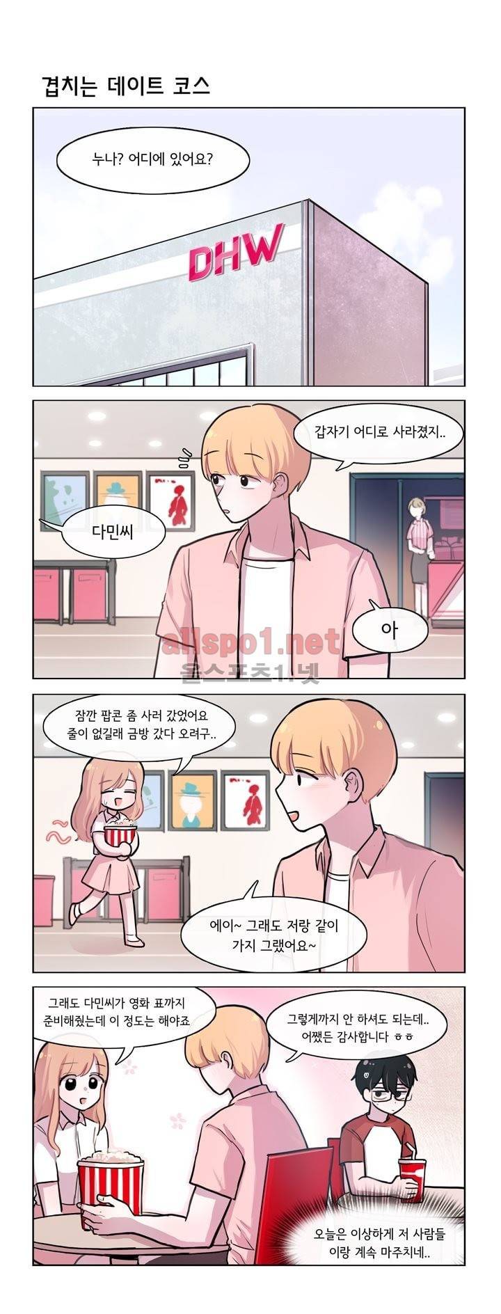 그녀는 나를 싫어해 91화 1