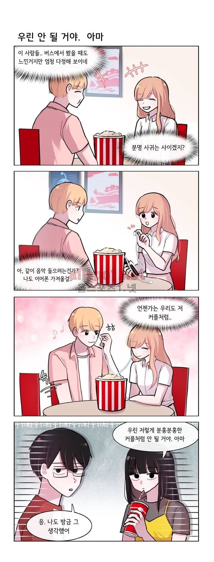 그녀는 나를 싫어해 91화 2