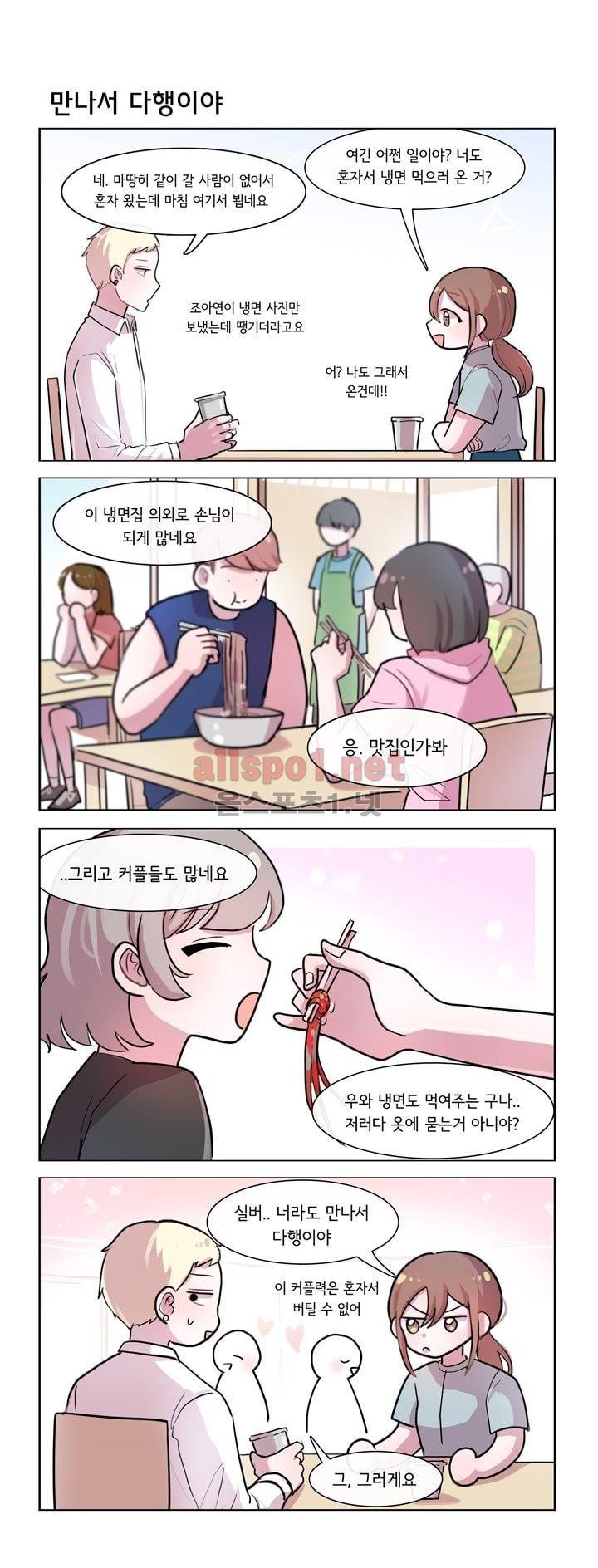 그녀는 나를 싫어해 101화 1