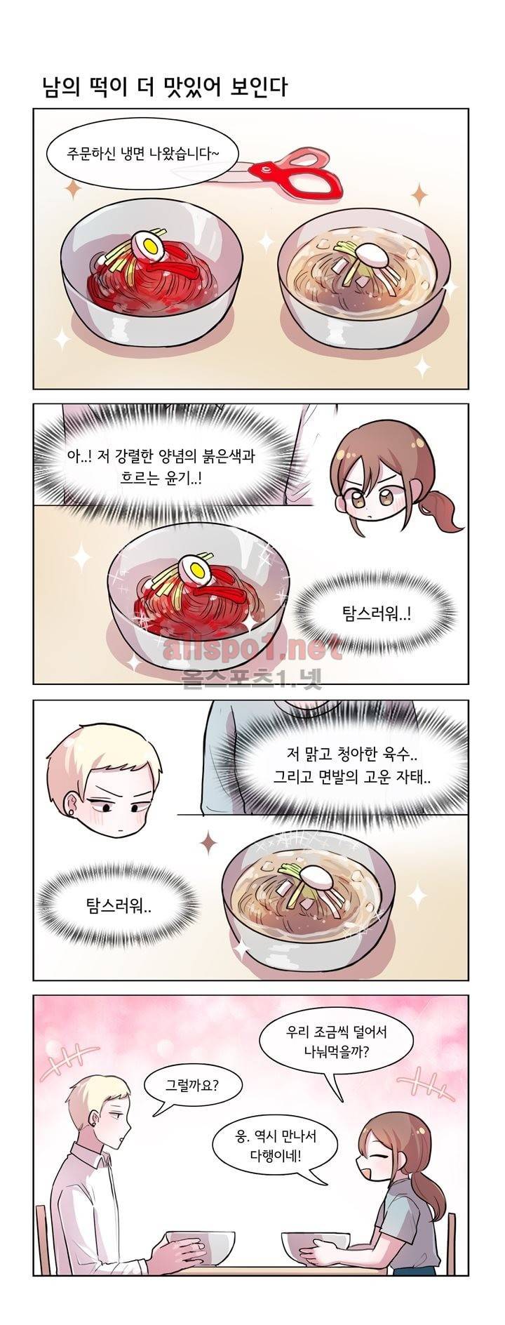 그녀는 나를 싫어해 101화 2