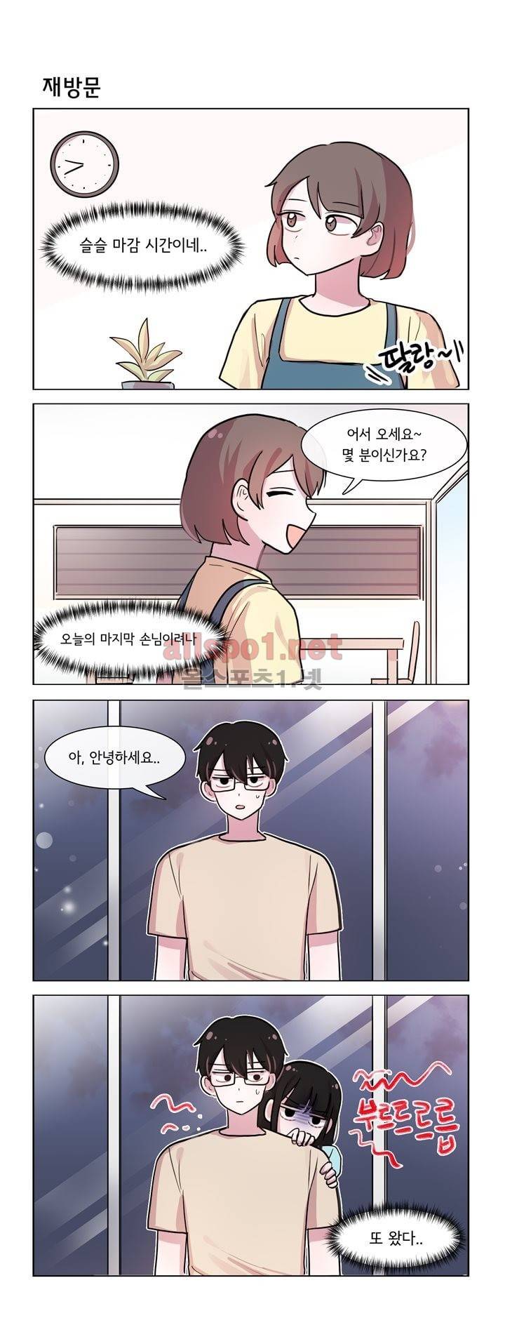 그녀는 나를 싫어해 111화 1