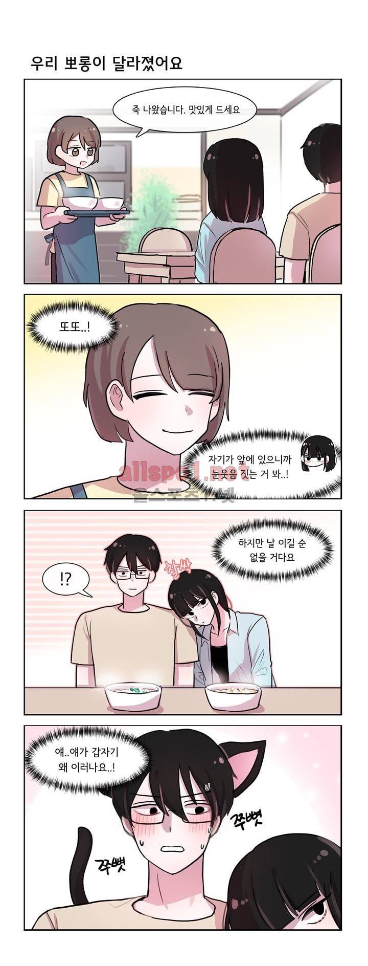 그녀는 나를 싫어해 111화 2