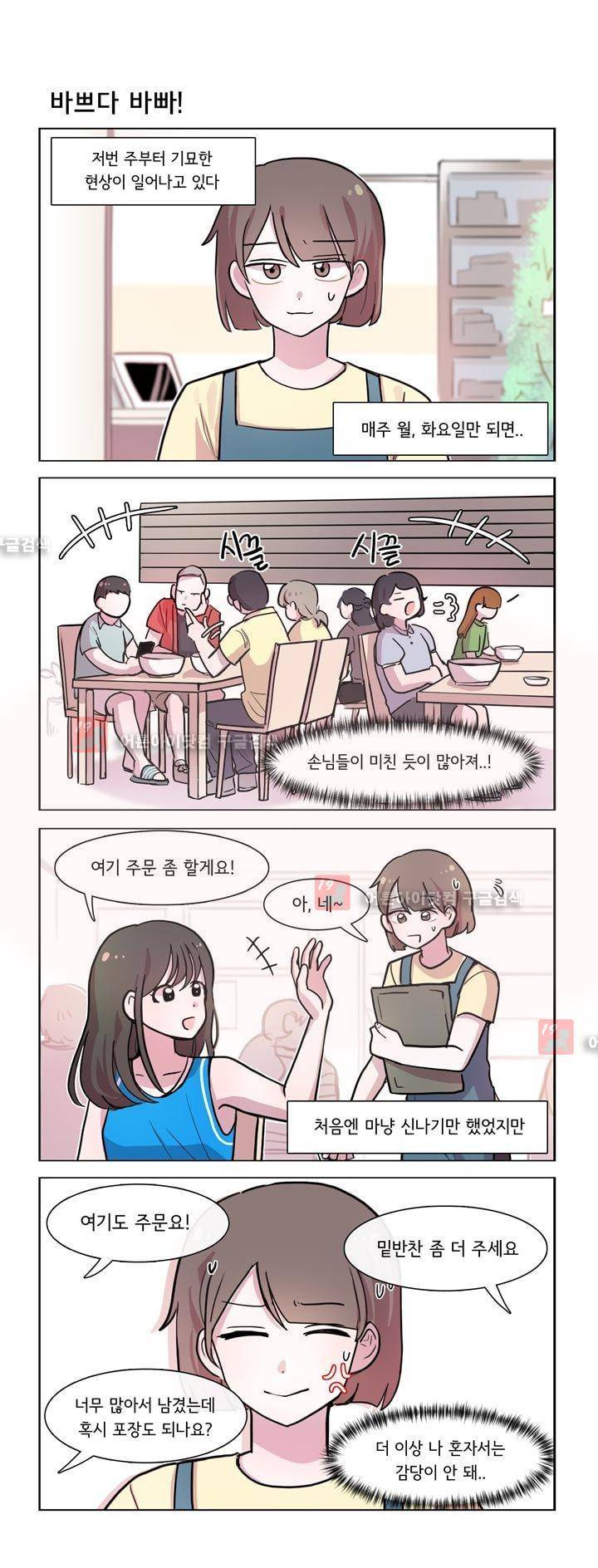 그녀는 나를 싫어해 121화 1