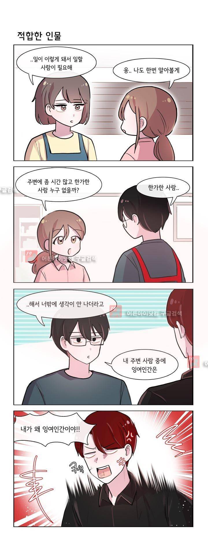 그녀는 나를 싫어해 121화 2
