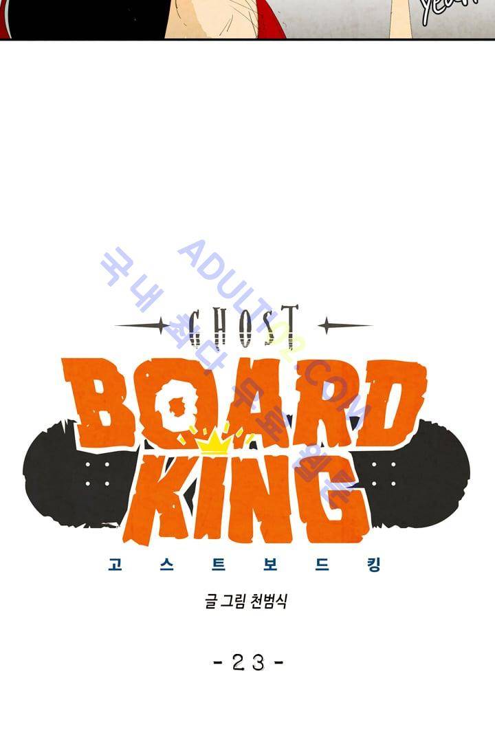 고스트 보드킹  23화 8