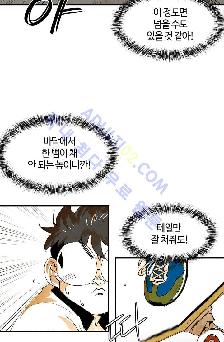 고스트 보드킹  33화 8