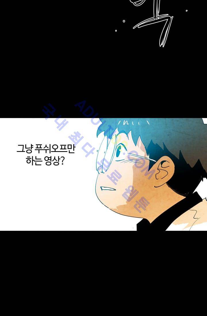 고스트 보드킹  43화 6