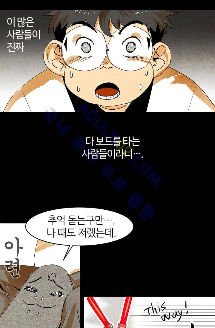 고스트 보드킹  43화 21