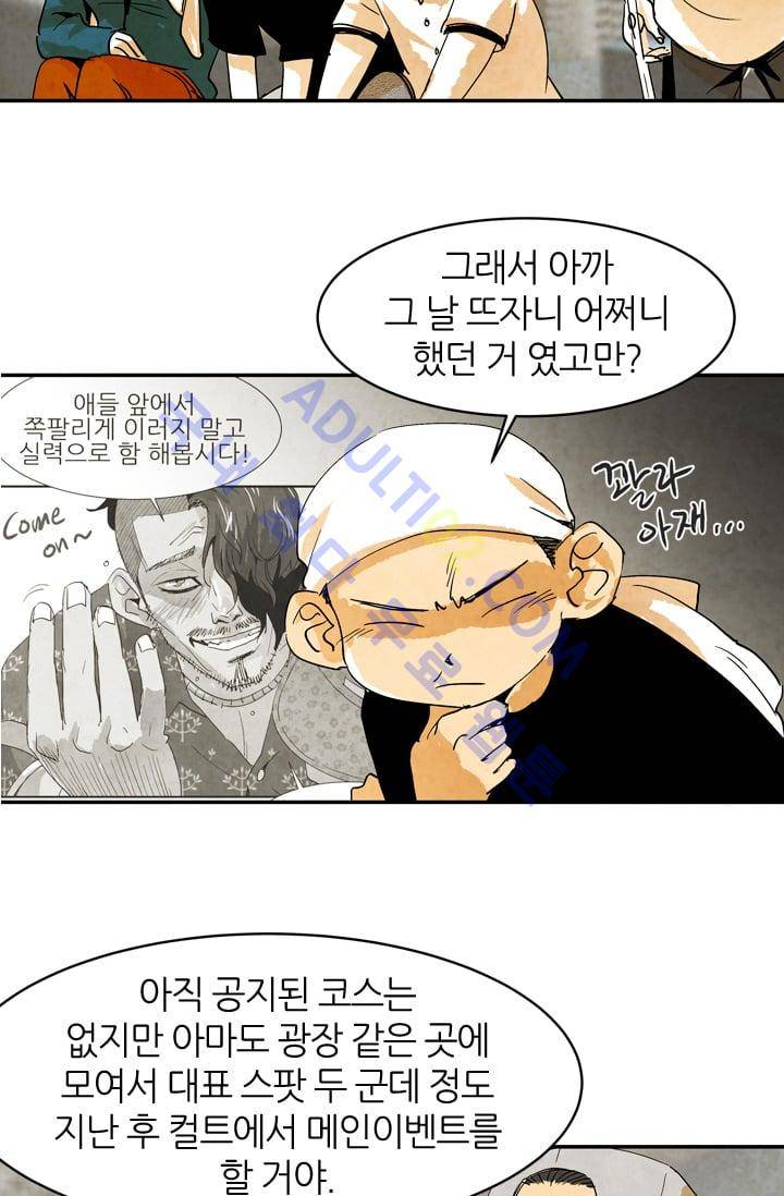 고스트 보드킹  43화 39