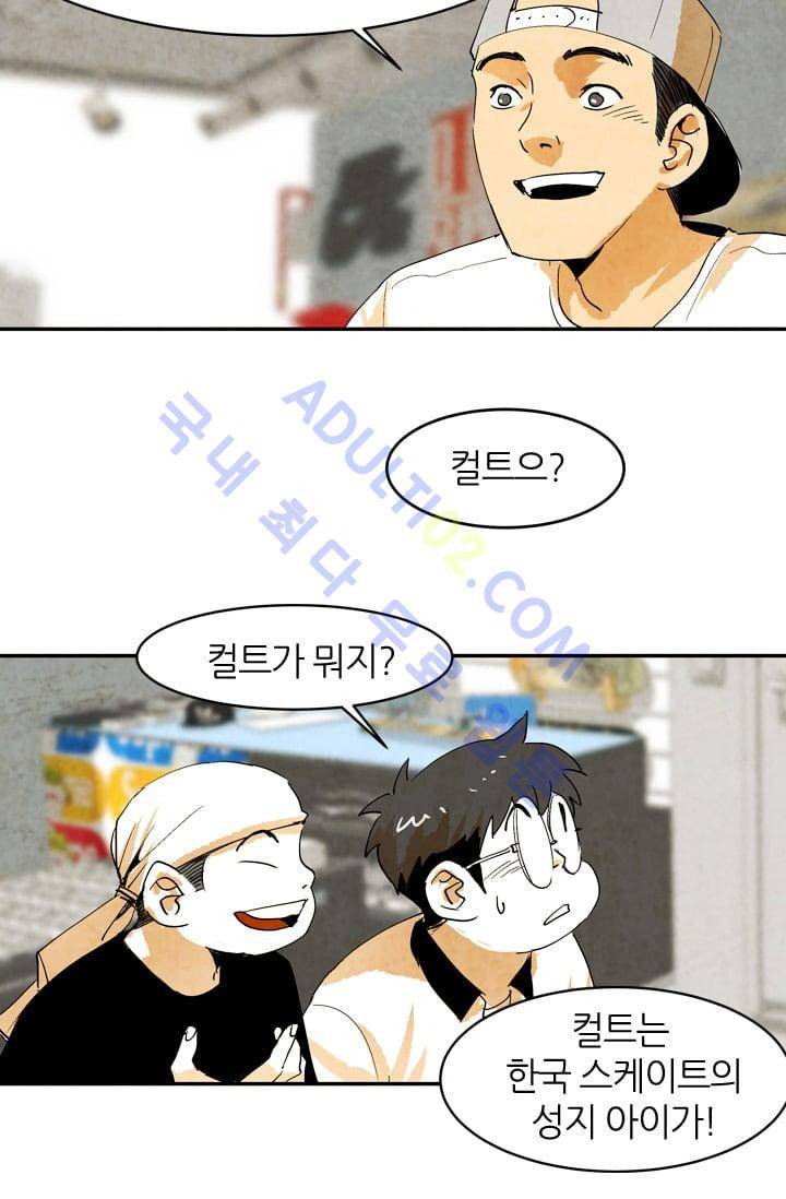 고스트 보드킹  43화 40