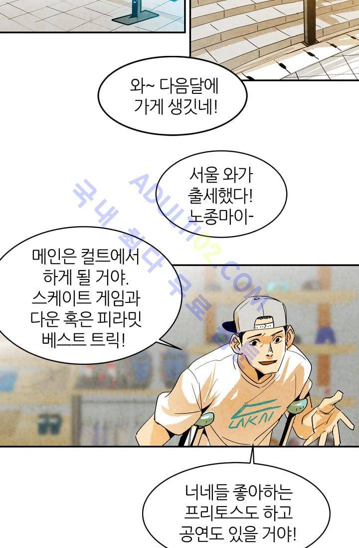 고스트 보드킹  43화 42