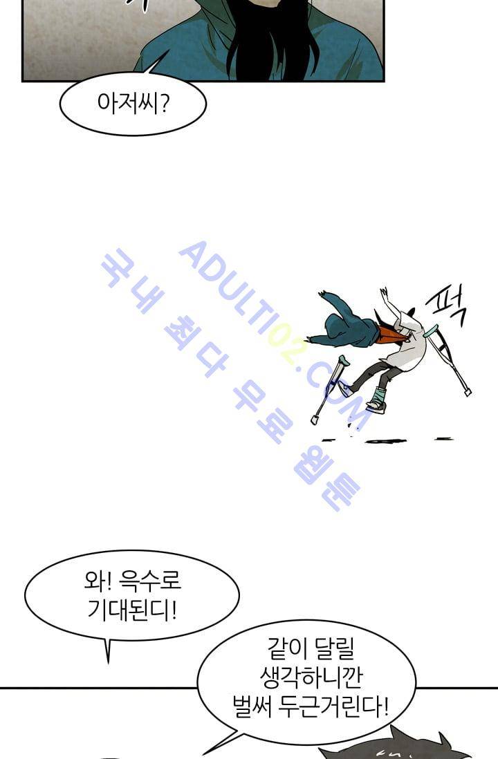 고스트 보드킹  43화 44