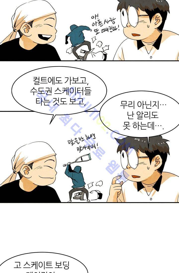 고스트 보드킹  43화 45