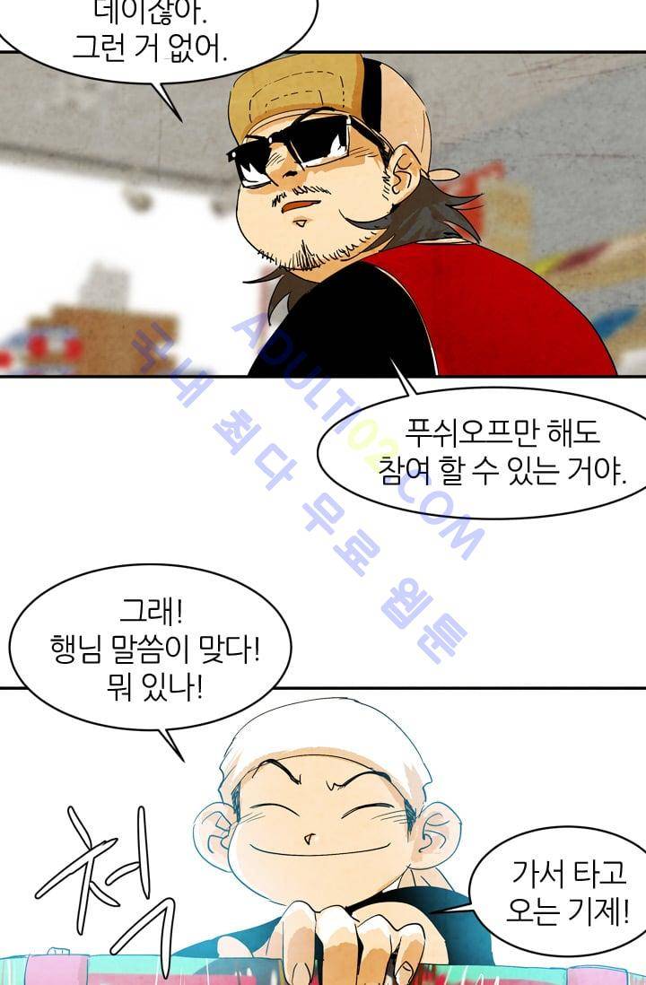 고스트 보드킹  43화 46