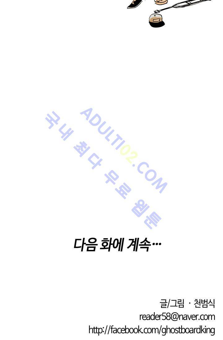 고스트 보드킹  43화 49