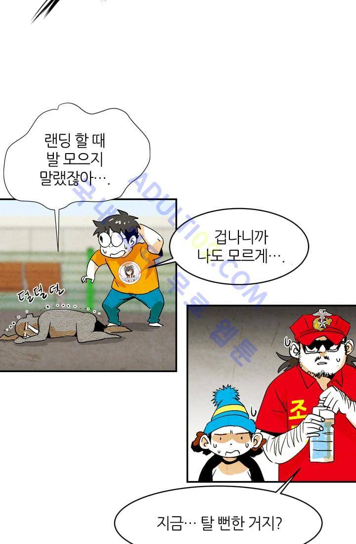 고스트 보드킹  53화 8