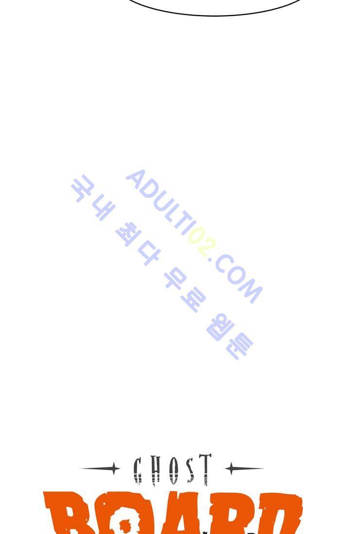 고스트 보드킹  53화 9