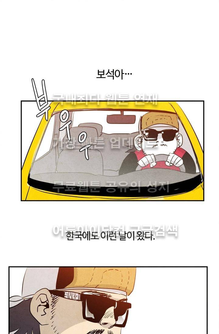 고스트 보드킹  63화 1