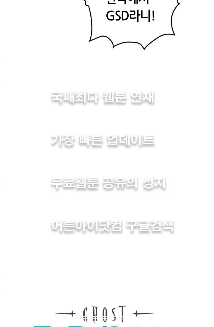 고스트 보드킹  63화 8