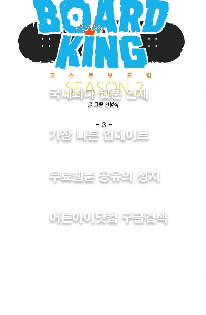 고스트 보드킹  63화 9