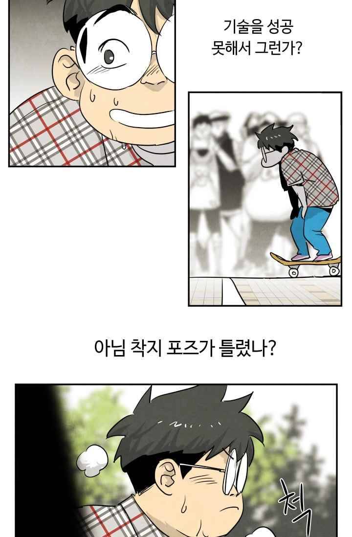 고스트 보드킹 73화 2