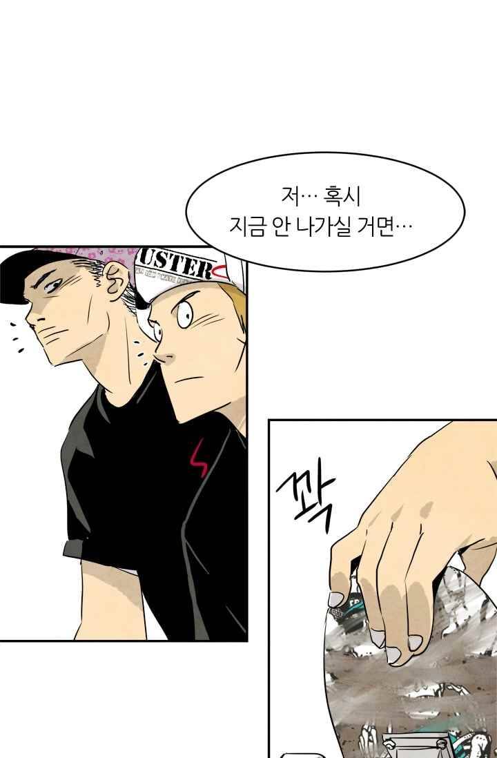 고스트 보드킹 73화 6