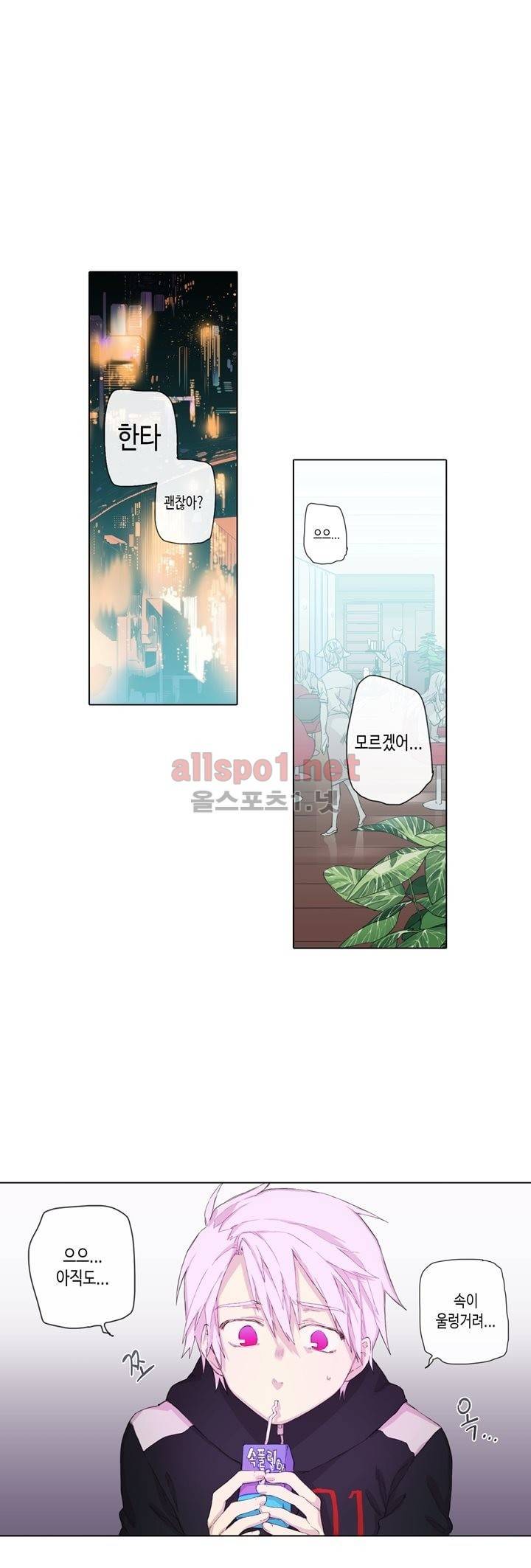 온점의 한타 8화 1