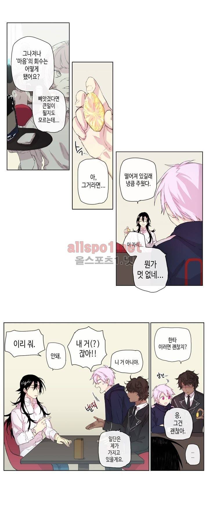 온점의 한타 8화 3