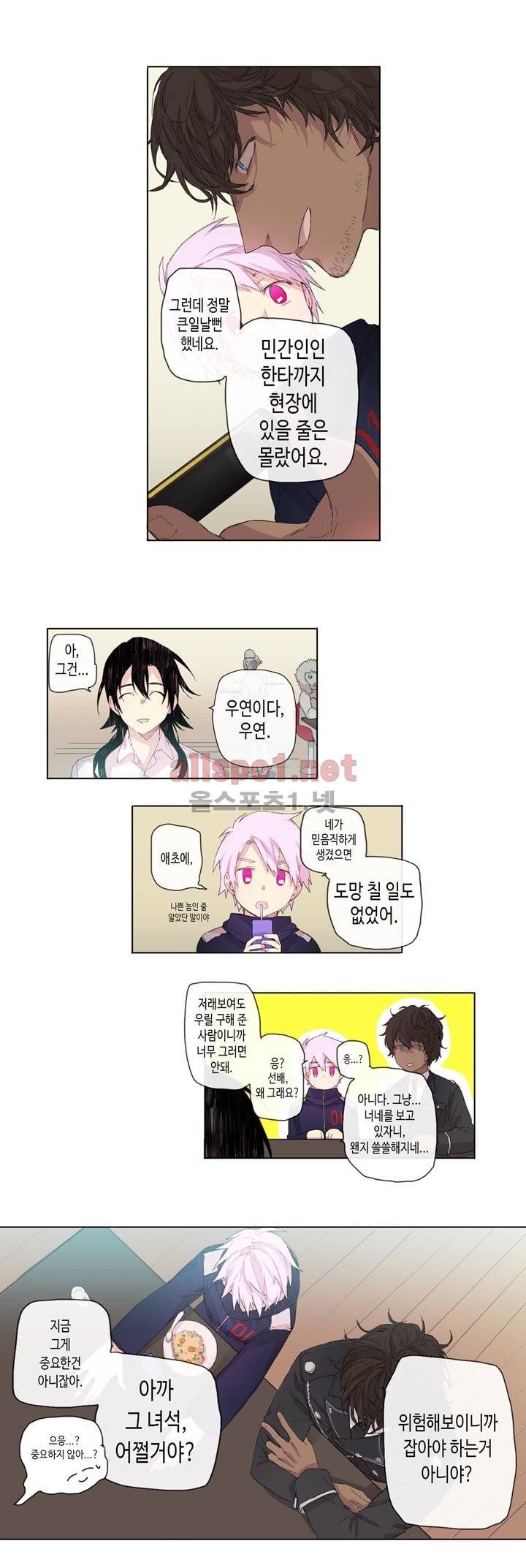 온점의 한타 8화 4