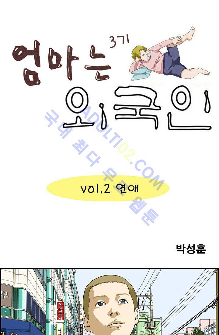 엄마는 외국인 3기  2화 1