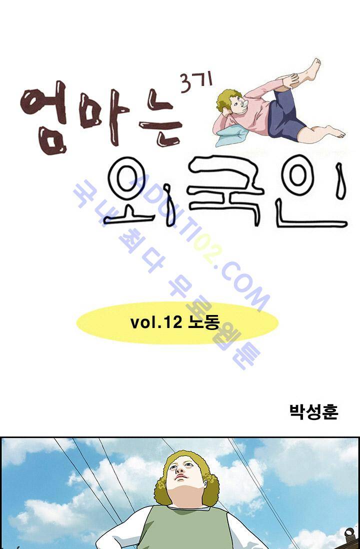 엄마는 외국인 3기  12화 1