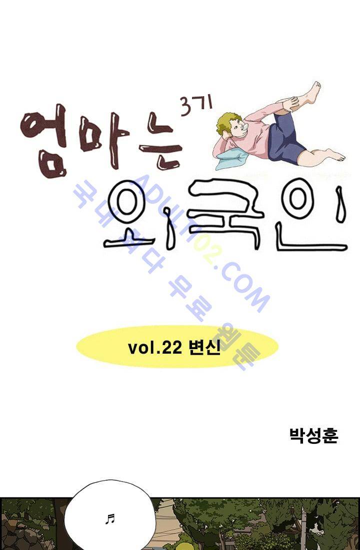 엄마는 외국인 3기  22화 1
