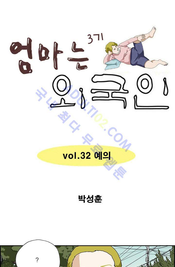 엄마는 외국인 3기  32화 1