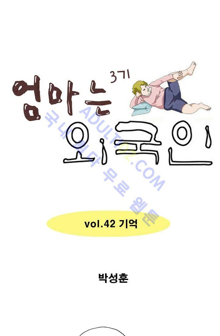 엄마는 외국인 3기  42화 1