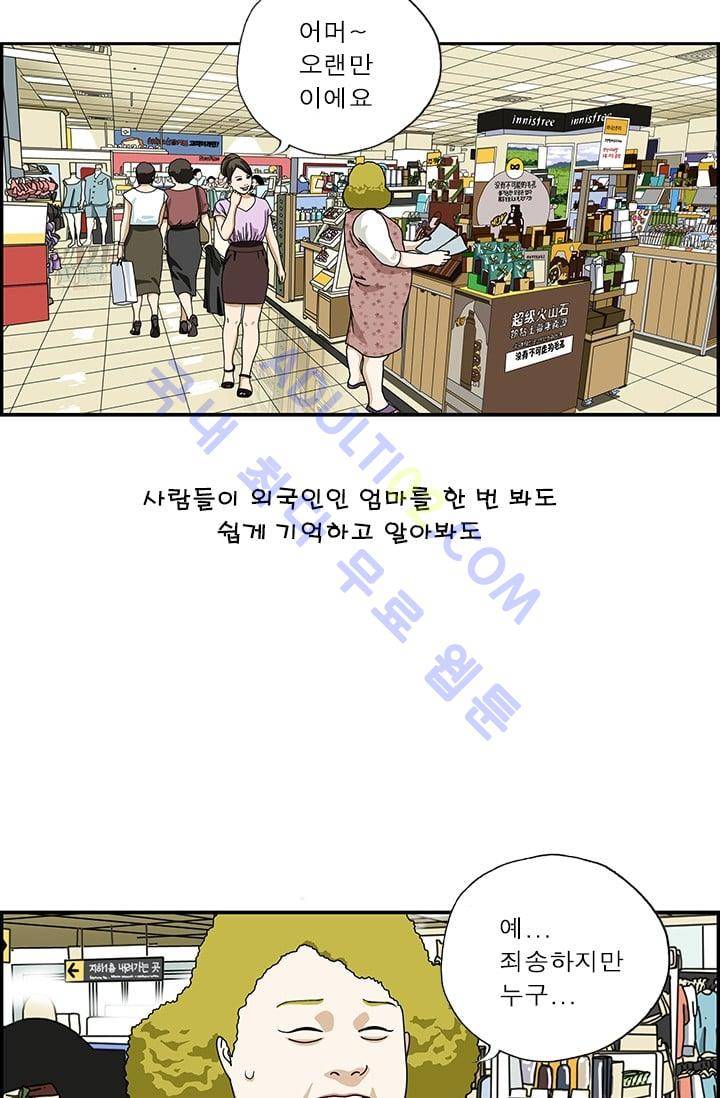 엄마는 외국인 3기  42화 2