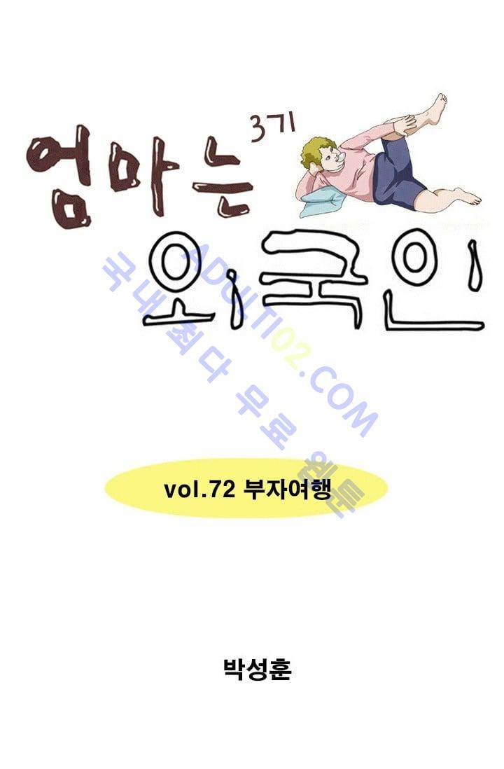 엄마는 외국인 3기  72화 1