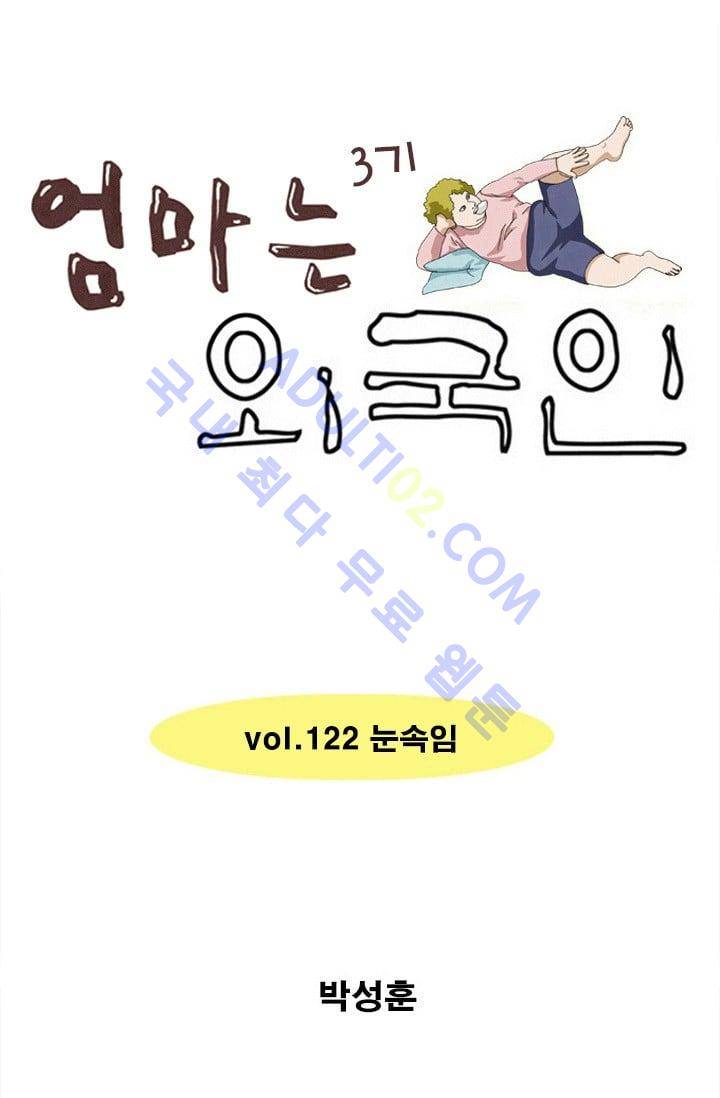 엄마는 외국인 3기  122화 1