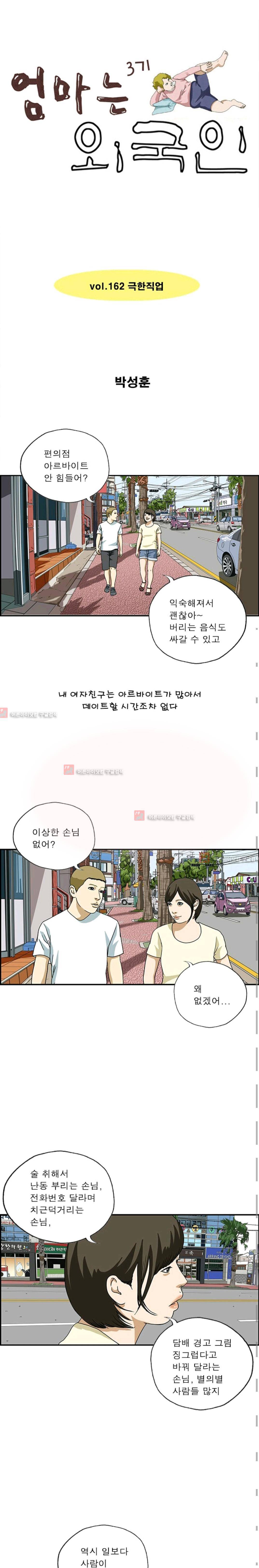 엄마는 외국인 3기  162화 1