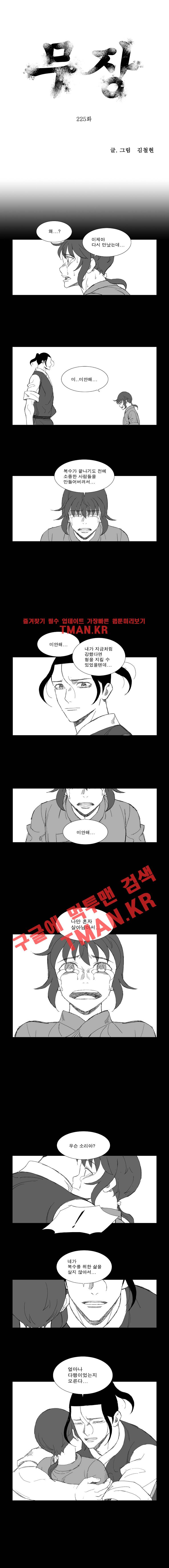 무장 225화 1