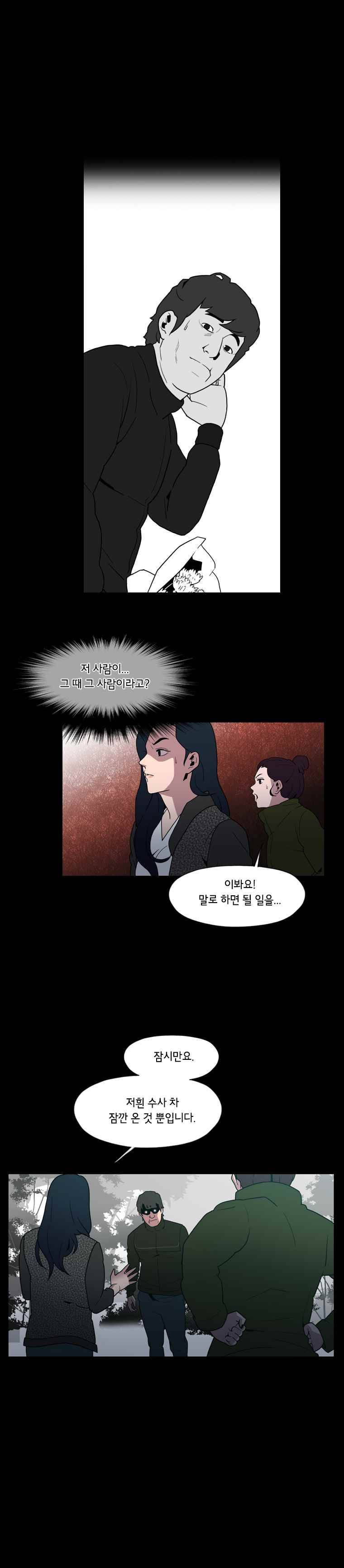 메모리스트 40화 3