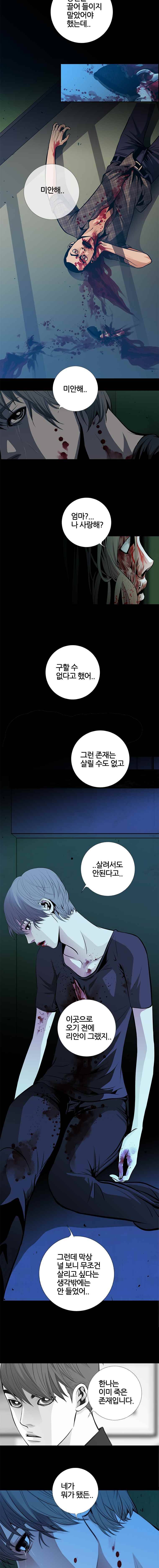 리안소울의 엑소클럽 66화 2