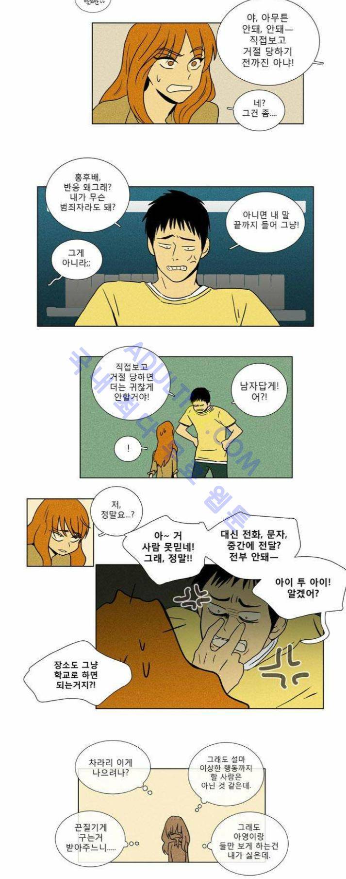 치즈인더트랩 (시즌1~3)  21화 3